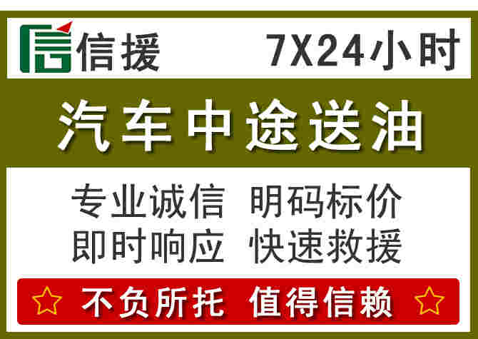 剑川汽车救援送柴油