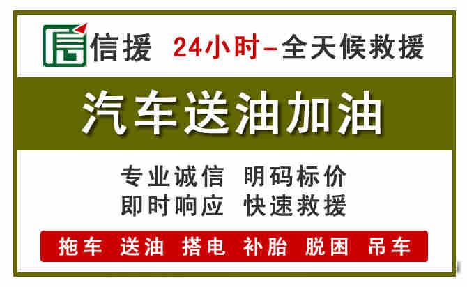 剑川汽车送油救援 (7).jpg 剑川汽车送油救援 (7).jpg