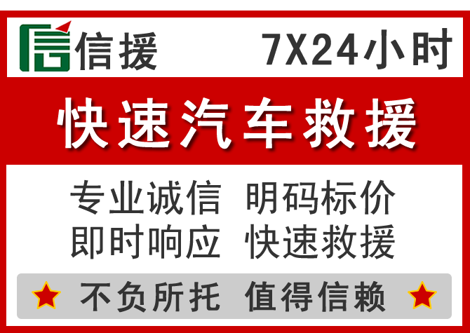  剑川信援汽车送油救援电话