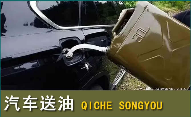 剑川汽车救援送水案例
