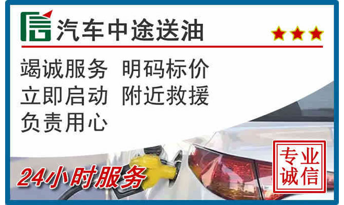 剑川高速公路汽车送汽油