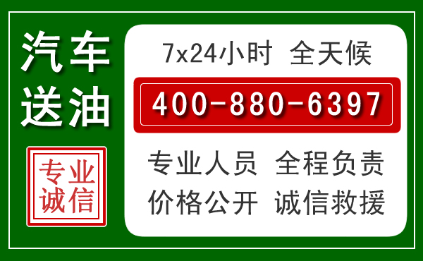 剑川汽车送油救援电话 剑川汽车送油救援电话